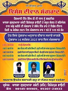 ਗਿਆਨੀ ਦਿੱਤ ਸਿੰਘ ਜੀ ਦੀ ਯਾਦ ‘ਚ ਵਿਸ਼ੇਸ਼ ਧਾਰਮਿਕ ਦੀਵਾਨ 16 ਸਤੰਬਰ ਨੂੰ