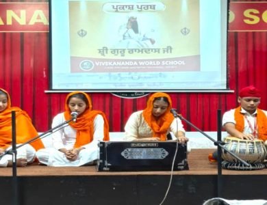 ਵਿਵੇਕਾਨੰਦ ਵਰਲਡ ਸਕੂਲ ਵੱਲੋਂ ਸ੍ਰੀ ਗੁਰੂ ਰਾਮਦਾਸ ਜੀ ਦਾ ਗੁਰਪੁਰਬ ਸ਼ਰਧਾ ਨਾਲ ਮਨਾਇਆ