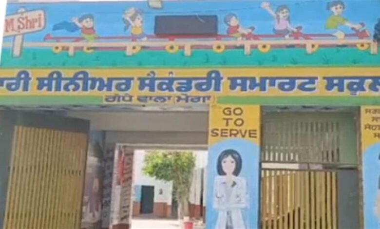 ਮੋਗਾ 'ਚ ਦਹਿਸ਼ਤ: ਤਿੰਨ ਸਰਕਾਰੀ ਸਕੂਲਾਂ ਨੂੰ ਬੰਬ ਨਾਲ ਉਡਾਉਣ ਦੀ ਮਿਲੀ ਧਮਕੀ ਮੋਗਾ 'ਚ ਦਹਿਸ਼ਤ: ਤਿੰਨ ਸਰਕਾਰੀ ਸਕੂਲਾਂ ਨੂੰ ਬੰਬ ਨਾਲ ਉਡਾਉਣ ਦੀ ਮਿਲੀ ਧਮਕੀ