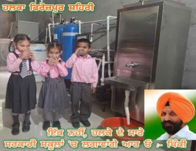 ਨਾ ਕੁਰਸੀ, ਨਾ ਸਰਕਾਰ… ਫਿਰ ਵੀ ਪਿੰਕੀ ਬਣੇ ਬੱਚਿਆਂ ਲਈ ਠੰਢੇ ਪਾਣੀ ਦੀ ਆਸ “ਸਿਆਸਤ ਛੱਡੋ, ਆਓ ਫਿਰੋਜ਼ਪੁਰ ਦੇ ਭਲੇ ਲਈ ਇਕੱਠੇ ਹੋਈਏ” — ਪਰਮਿੰਦਰ ਸਿੰਘ ਪਿੰਕੀ